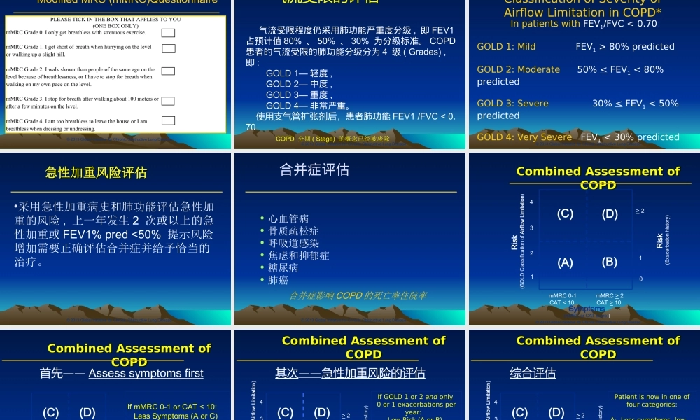 慢性阻塞性肺病的新进展2014--cai.ppt