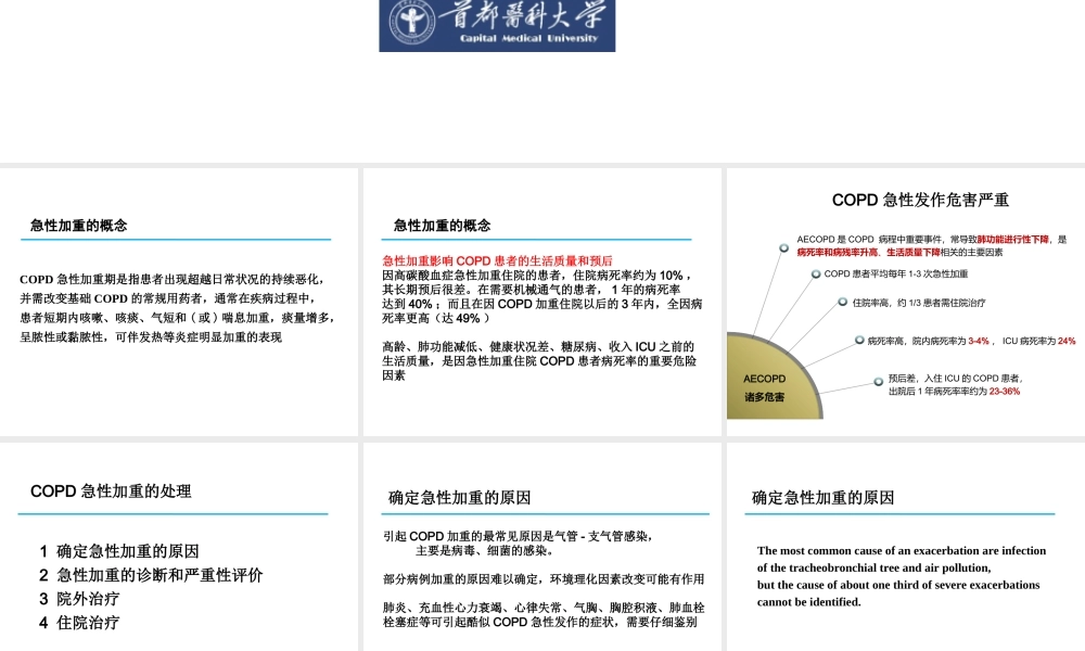 慢阻肺急性加重及其处理.ppt