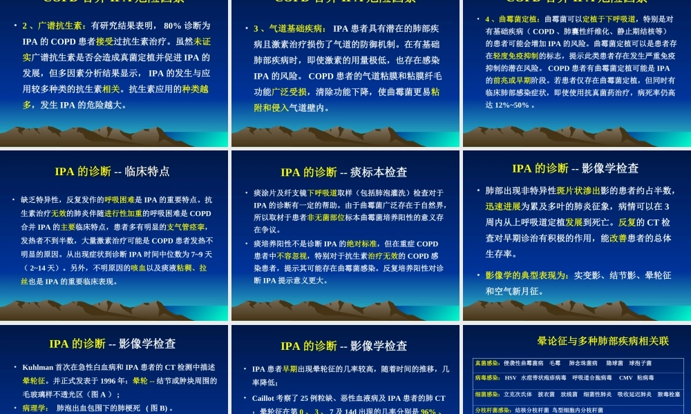 慢阻肺急性加重与曲霉病剖析.ppt