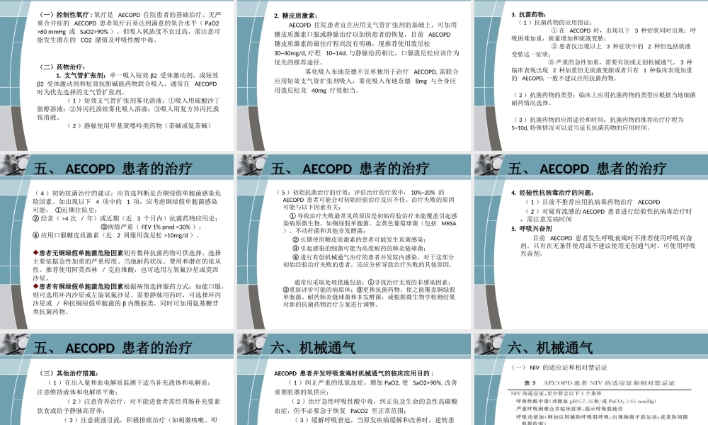 慢阻肺急性加重诊治中国专家共识简单.ppt