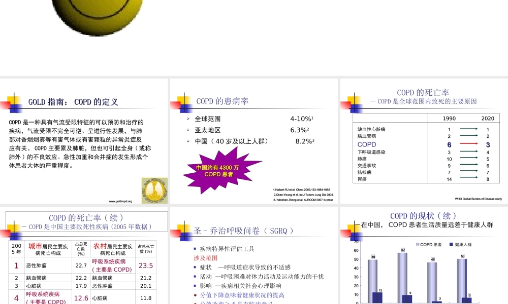 慢阻肺诊治进展.ppt