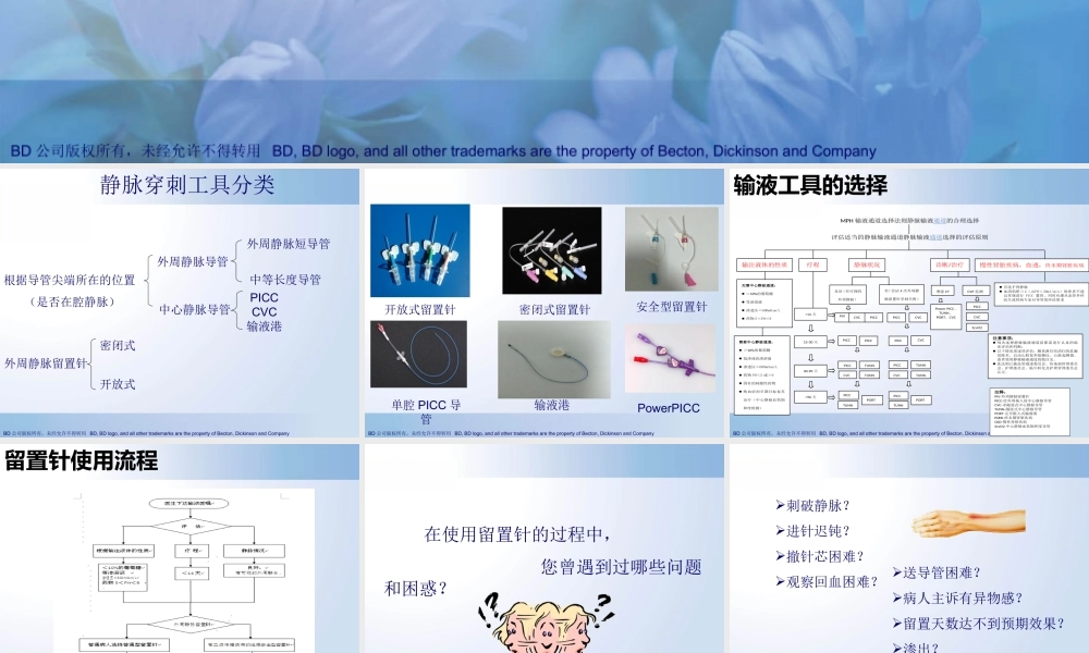 成功在你手中(规范使用静脉留置针).ppt