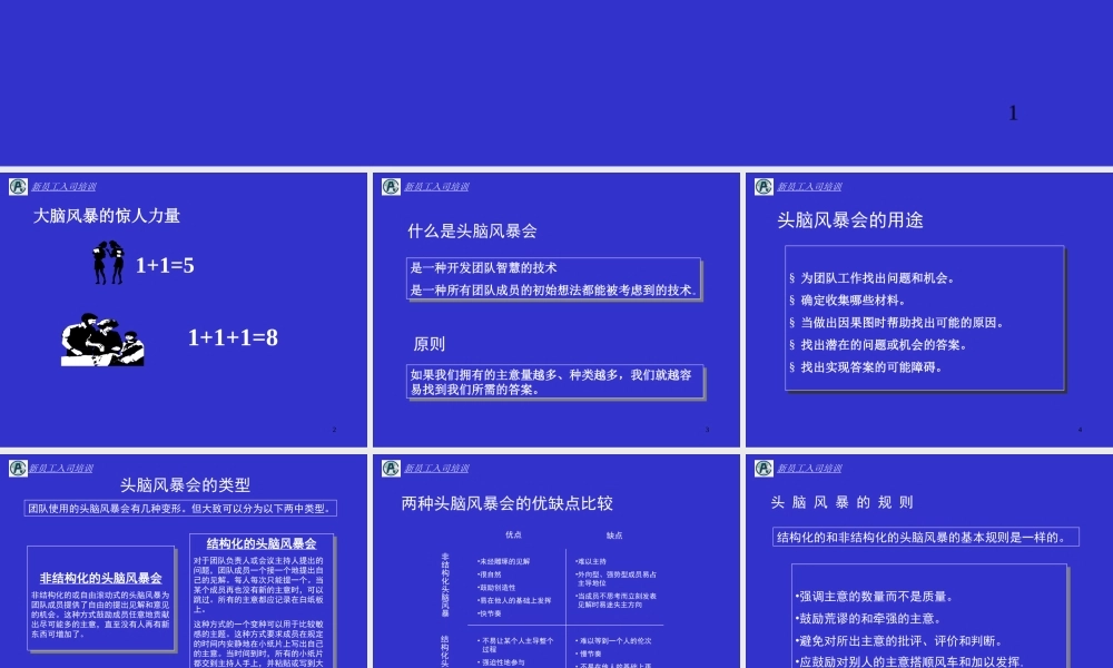 成功的头脑风暴.ppt