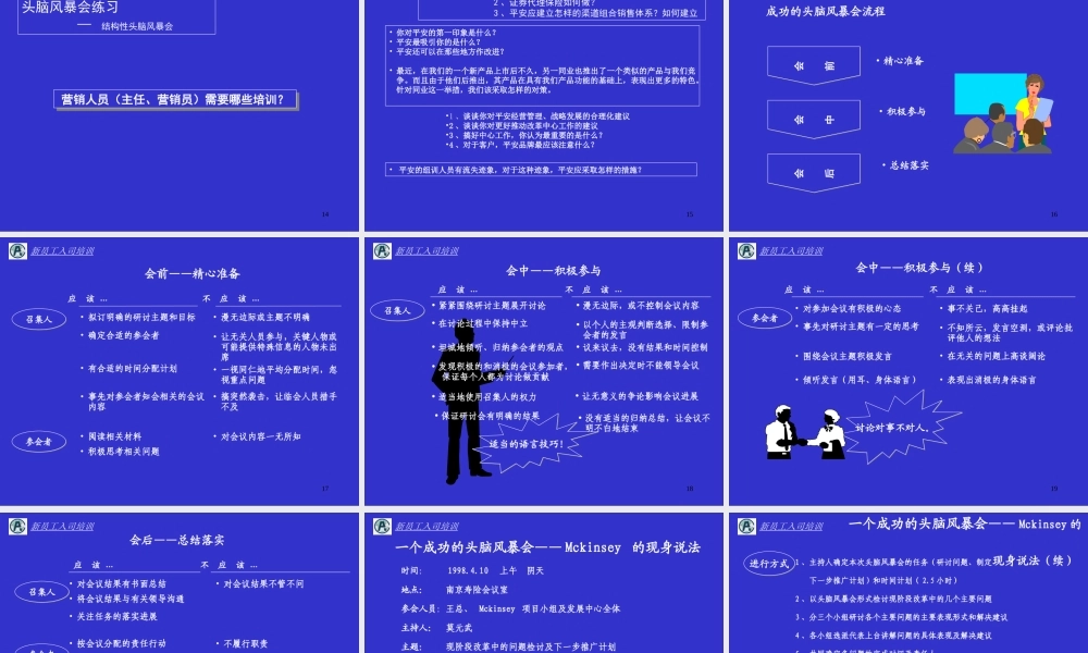 成功的头脑风暴.ppt