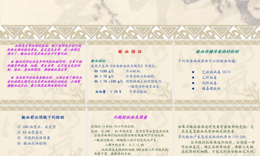 成分输血的应用体会.ppt