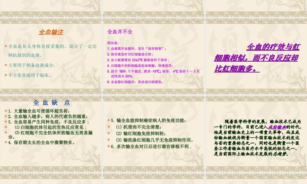 成分输血的应用体会.ppt