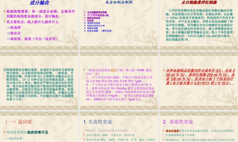 成分输血的应用体会.ppt