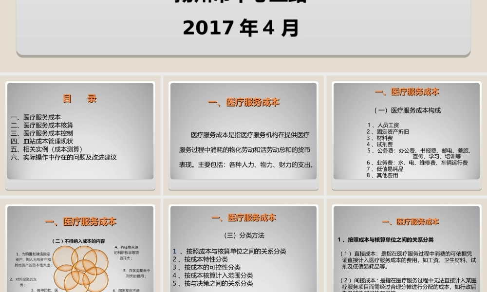 成本核算讲解-扬州中心血站.ppt