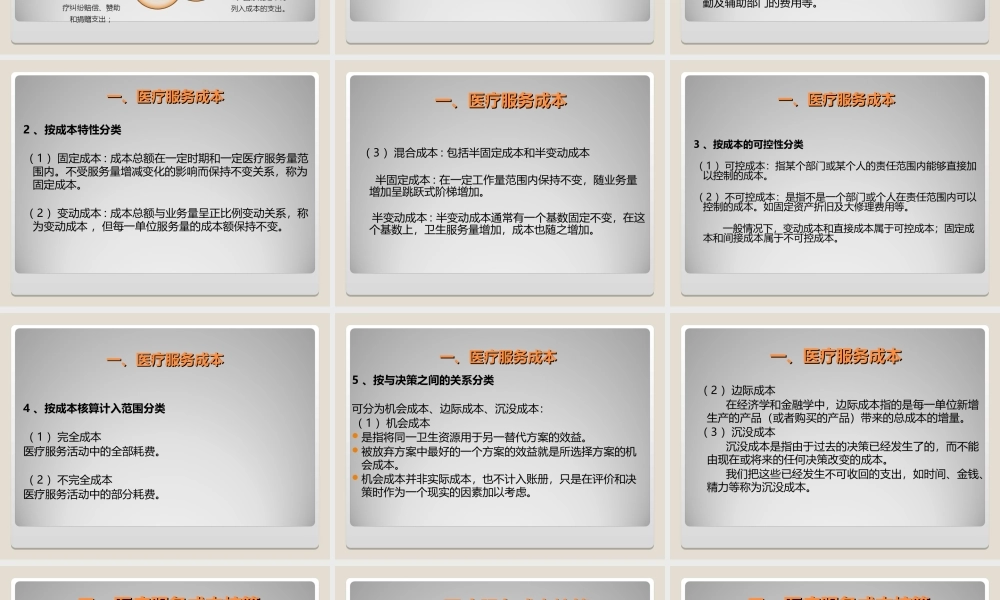 成本核算讲解-扬州中心血站.ppt