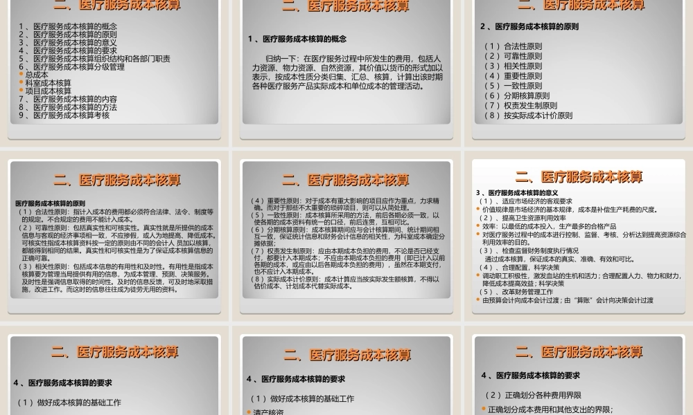 成本核算讲解-扬州中心血站.ppt