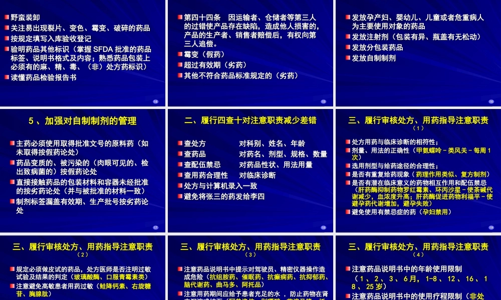 成都第三人民医院西药科黄心一幻灯片.ppt