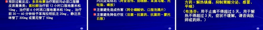 成都第三人民医院西药科黄心一幻灯片.ppt