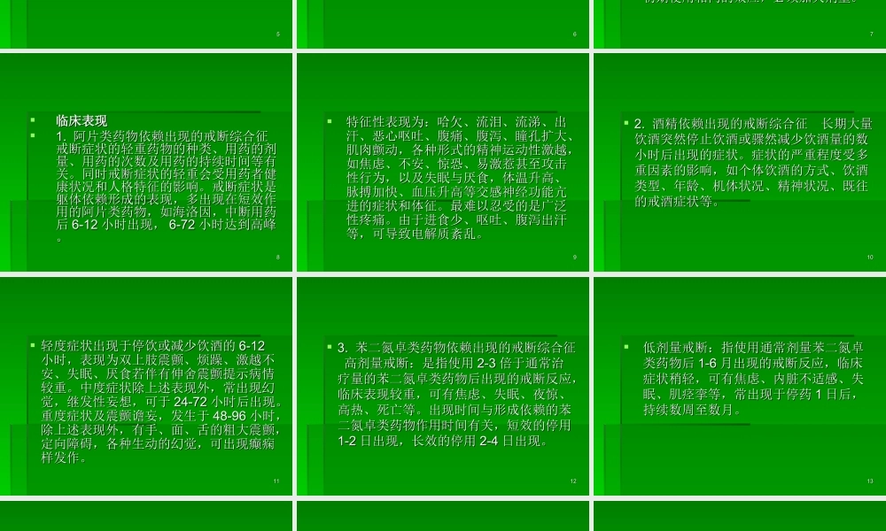 戒断综合征患者的.ppt