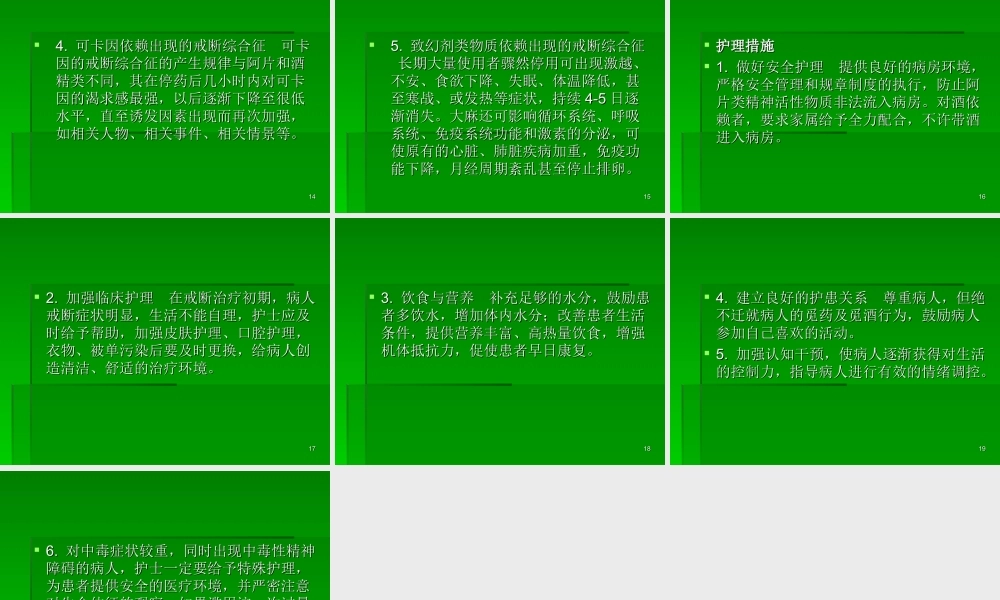 戒断综合征患者的.ppt