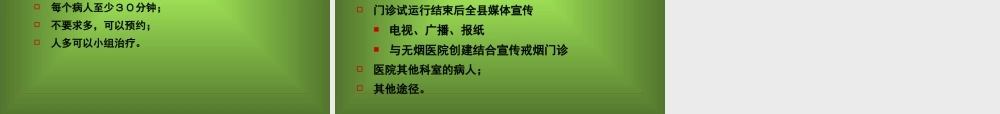 戒烟方法与戒烟门诊的设立1.ppt