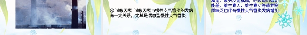 戒烟远离慢阻肺.ppt