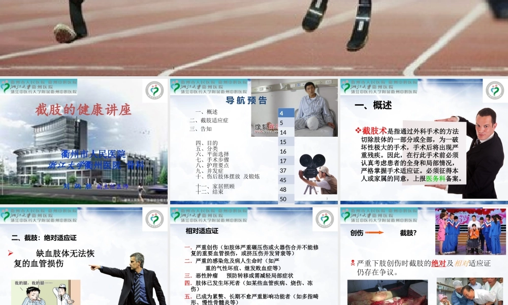 截肢健康宣教的内容.ppt
