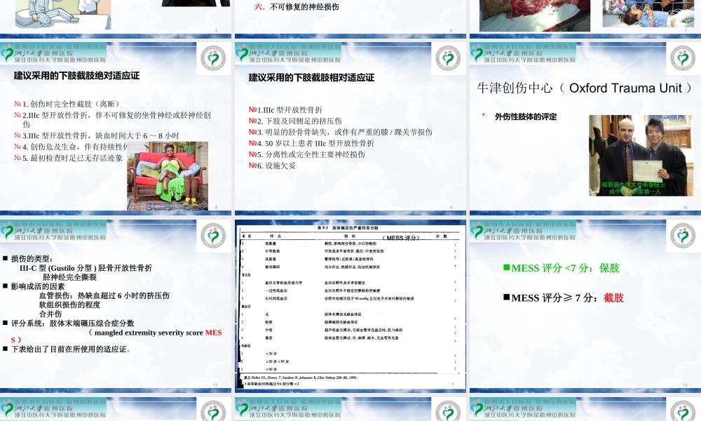 截肢健康宣教的内容.ppt