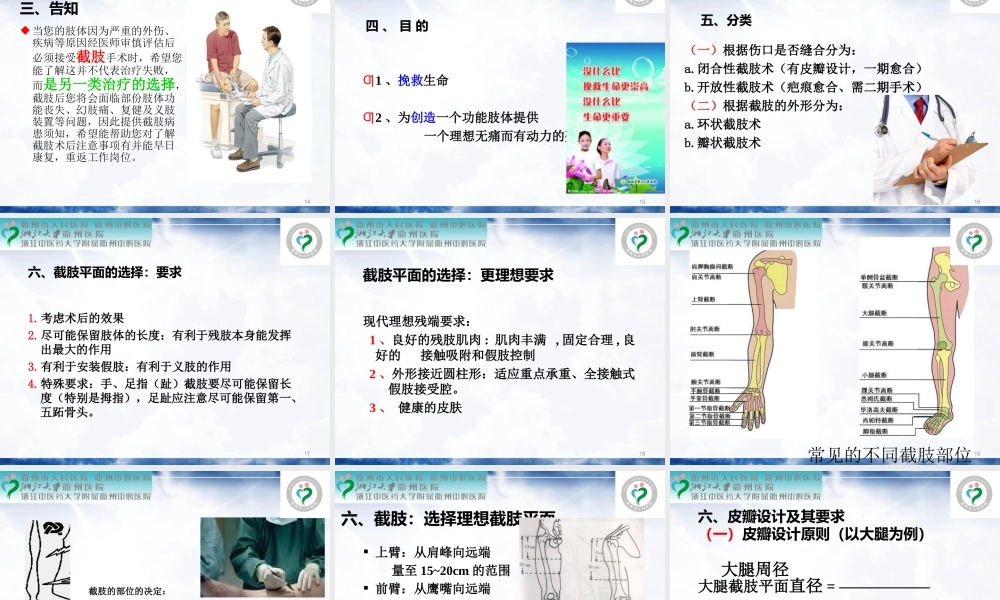 截肢健康宣教的内容.ppt