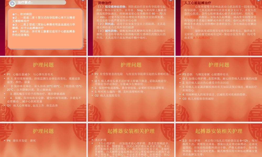 房室传导阻滞-(3).ppt