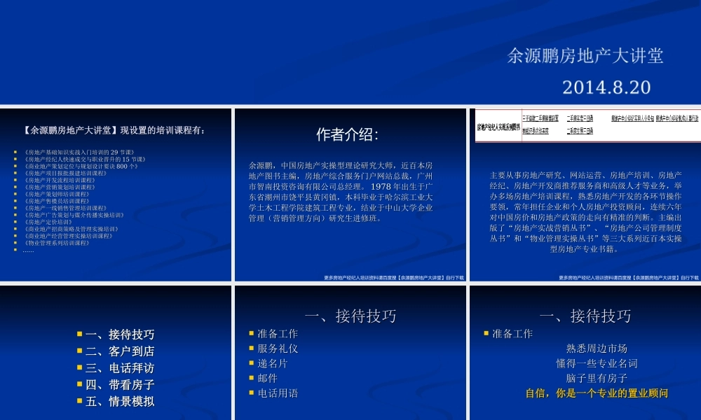 房地产经纪人话术技巧.ppt