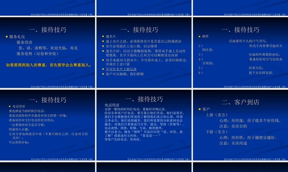 房地产经纪人话术技巧.ppt