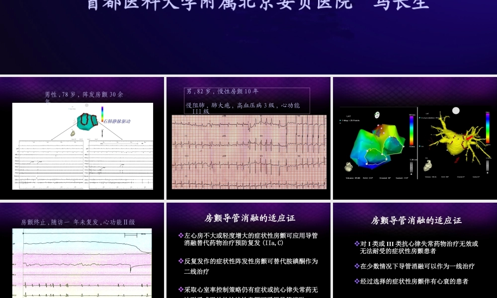 房颤导管消融的适应症.ppt