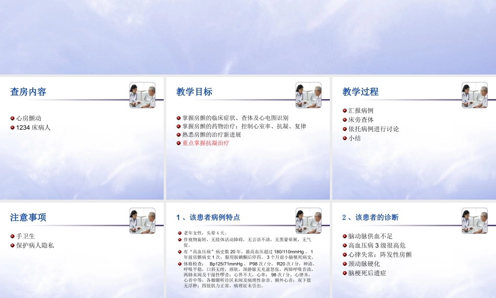 房颤教学查房-20170914.ppt