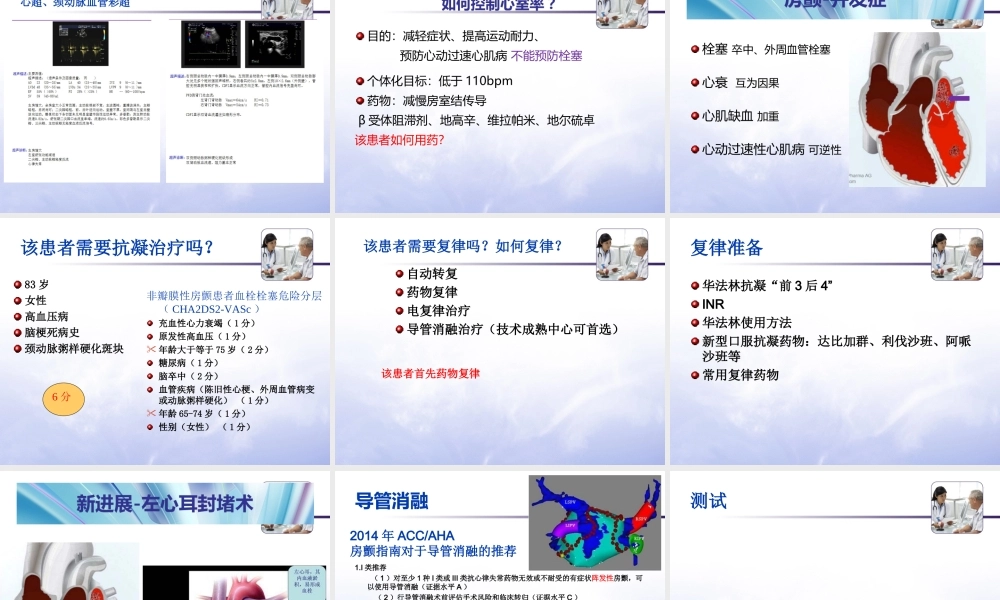 房颤教学查房-20170914.ppt