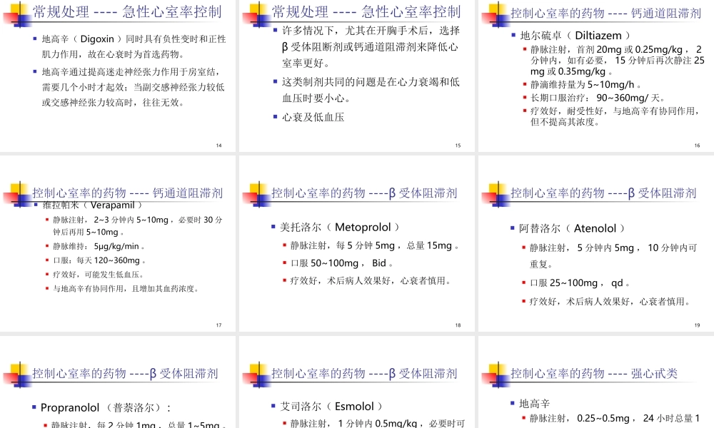 房颤的诊疗进展.ppt