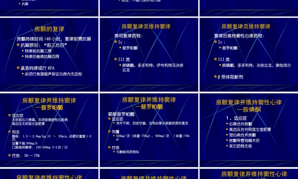 房颤维持窦律2010.ppt