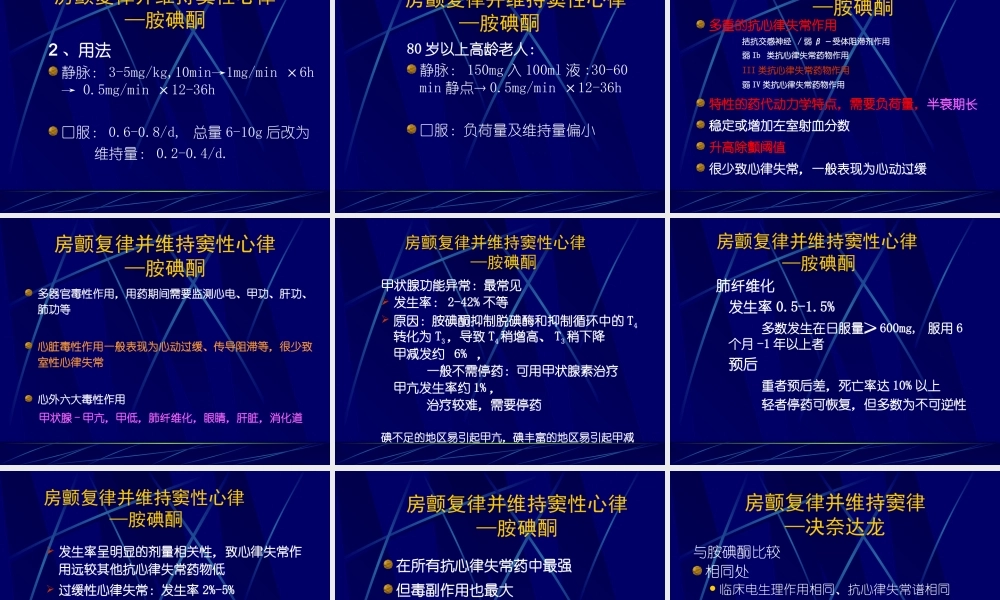 房颤维持窦律2010.ppt