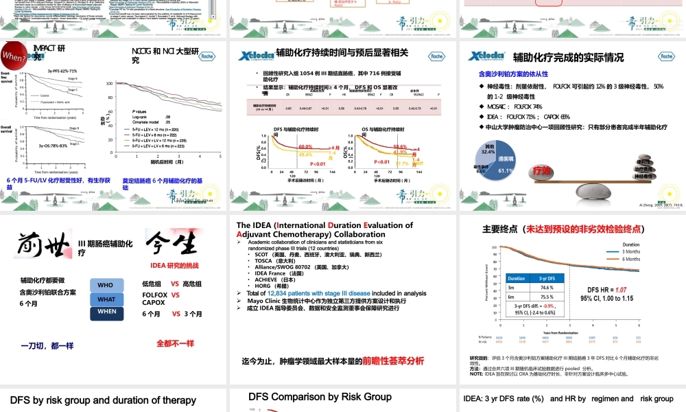 所有三期结肠癌都应该同样进行辅助化疗吗？.pptx