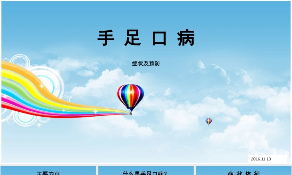 手-足-口-病.pptx