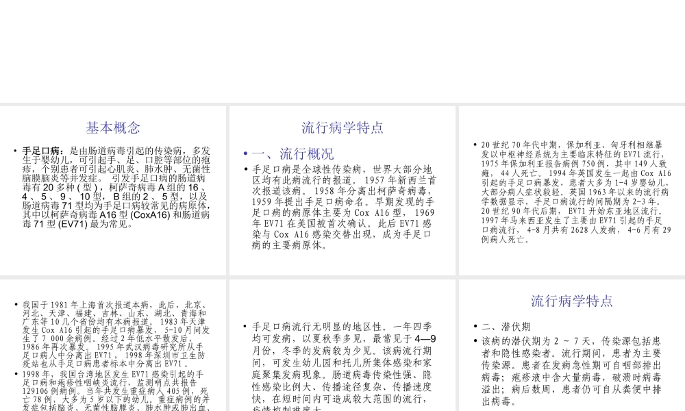 手-足-口-病-防-控.ppt