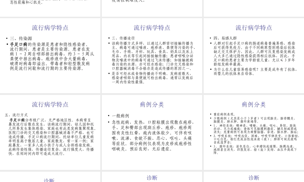 手-足-口-病-防-控.ppt
