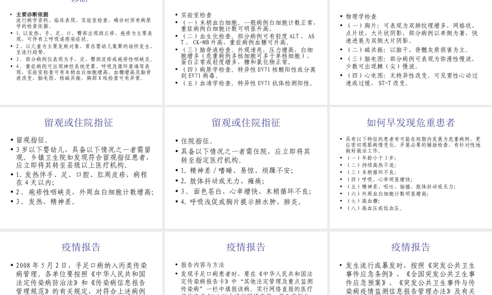 手-足-口-病-防-控.ppt