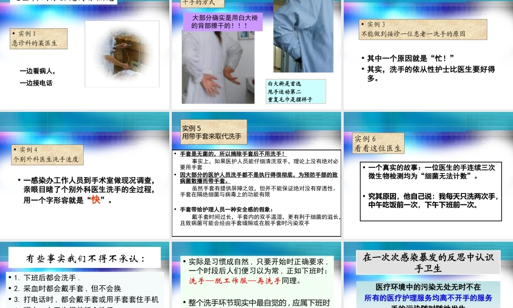 手卫生与医院感染(01).ppt