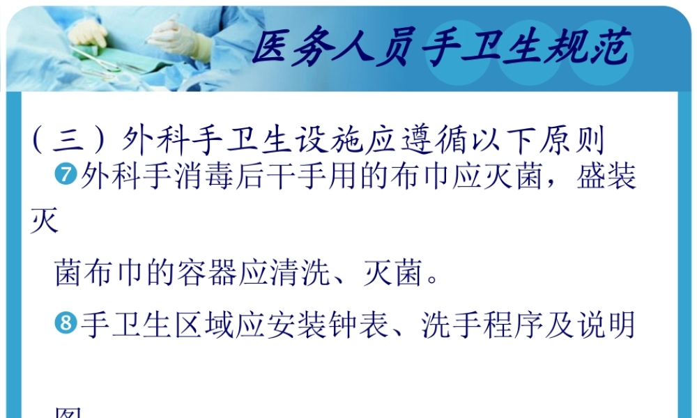 手卫生与医院感染控制(2).ppt