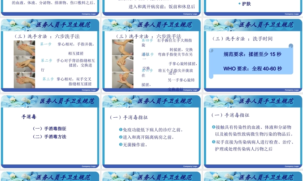 手卫生与医院感染控制(2).ppt
