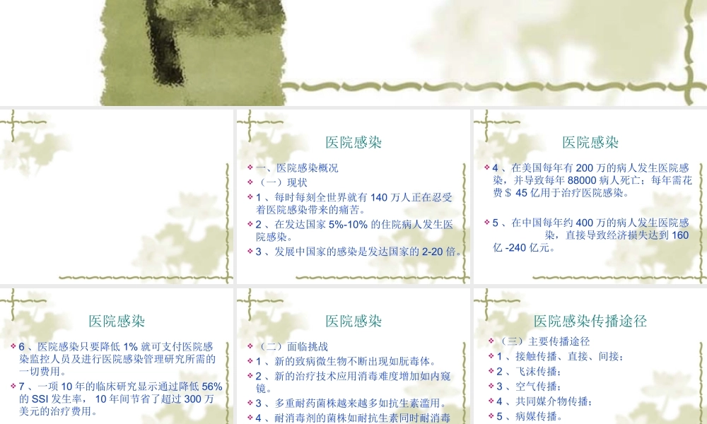 手卫生与医院感染(1).ppt