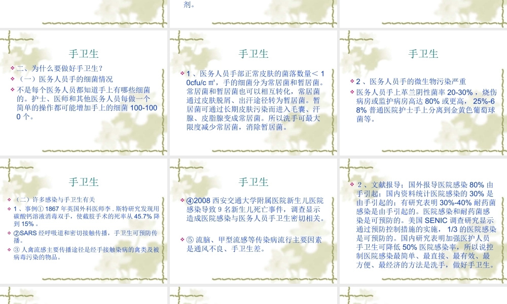 手卫生与医院感染(1).ppt