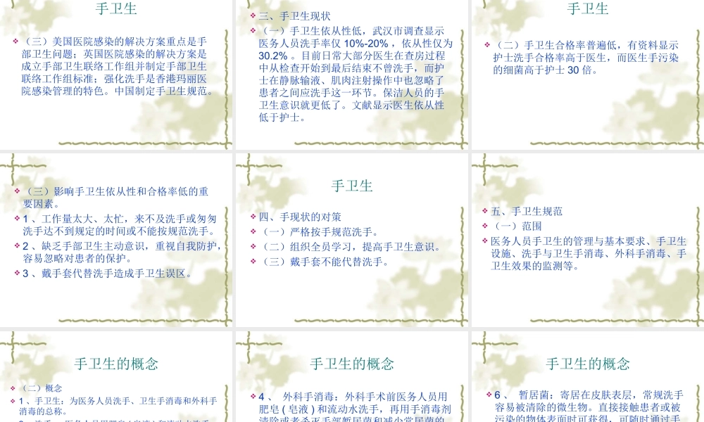 手卫生与医院感染(1).ppt