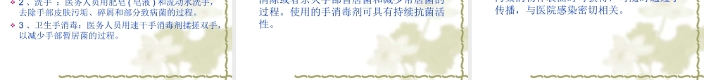 手卫生与医院感染(1).ppt