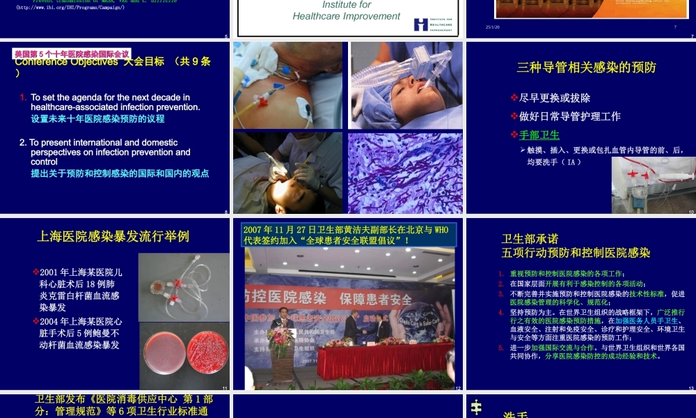 手卫生与感染防控.ppt