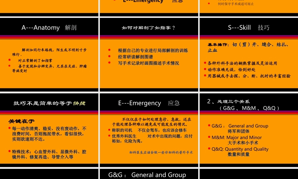 手术刀就是剑-怎样做一个外科医生.ppt