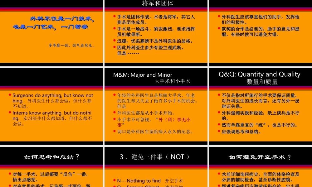 手术刀就是剑-怎样做一个外科医生.ppt