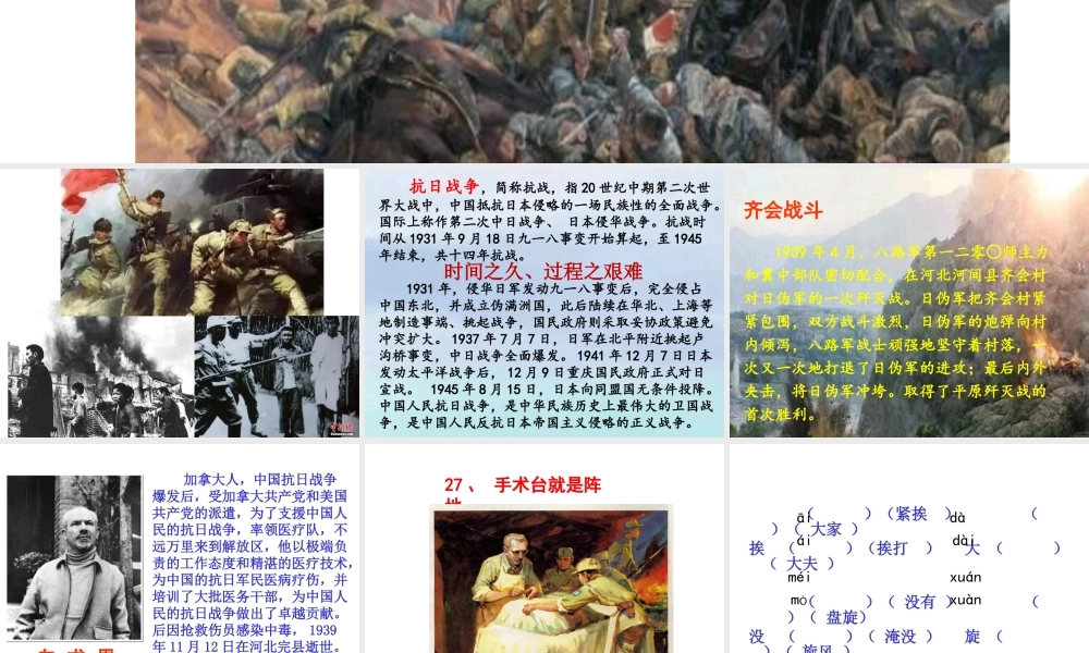 手术台就是阵地.ppt