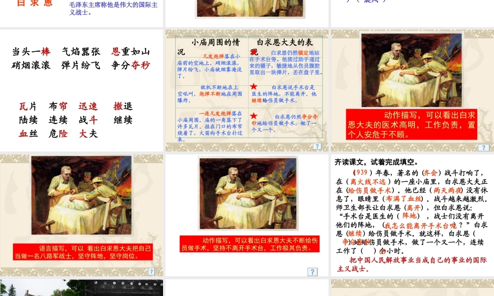 手术台就是阵地.ppt