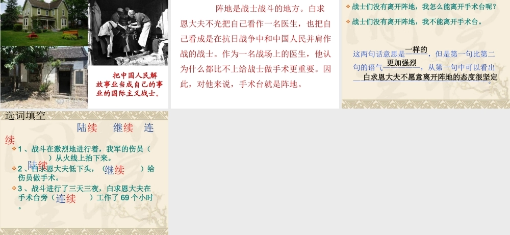 手术台就是阵地.ppt